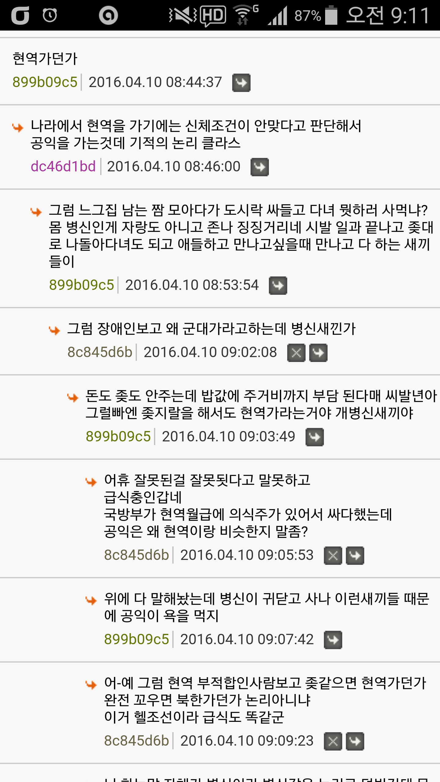 Screenshot_2016-04-10-09-11-37.png : 익게 공익월급문제....헬조선
