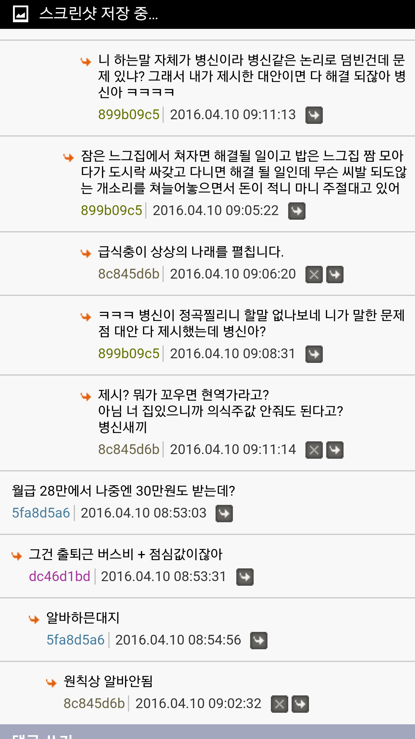 Screenshot_2016-04-10-09-11-40.png : 익게 공익월급문제....헬조선