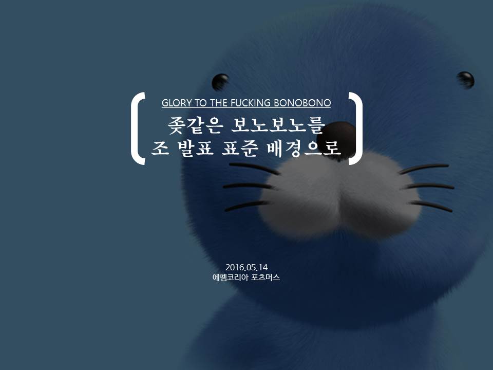 딱 5분만 투자해서 만드는 있어보이는 PPT 표지 - DogDrip.Net 개드립