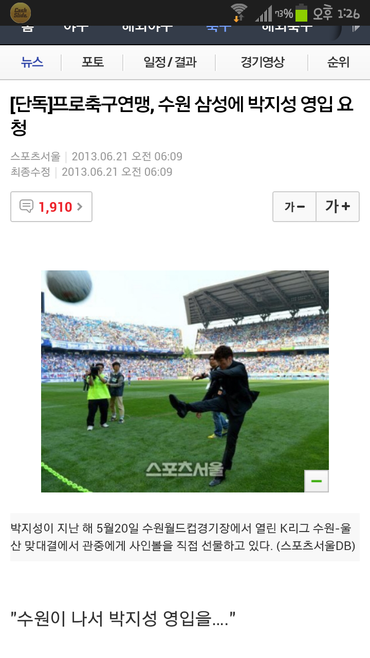 대한축구연맹 수원이 나서서 박지성영입해야..... - DogDrip.Net 개드립
