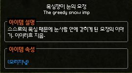 The greedy snow imp3.JPG