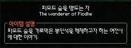 The wanderer of Fiodhe.JPG