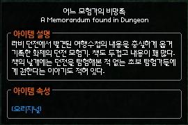 A Memorandum found in Dungeon.JPG
