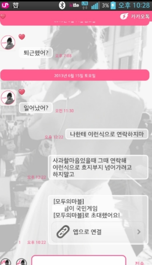 나한테 이런식으로 연락하지마 - DogDrip.Net 개드립