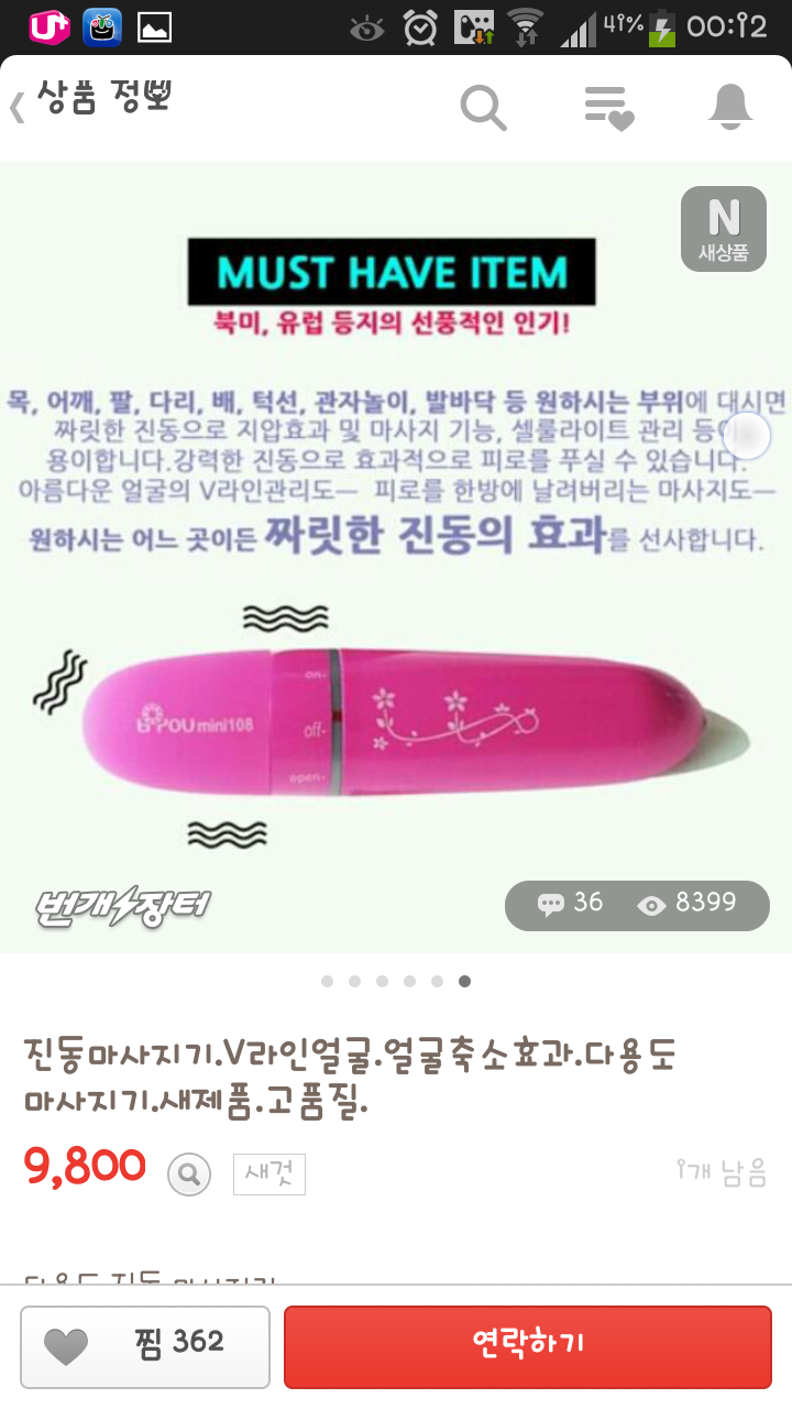 Screenshot_2014-05-26-00-12-39.png : 진동 맛사지