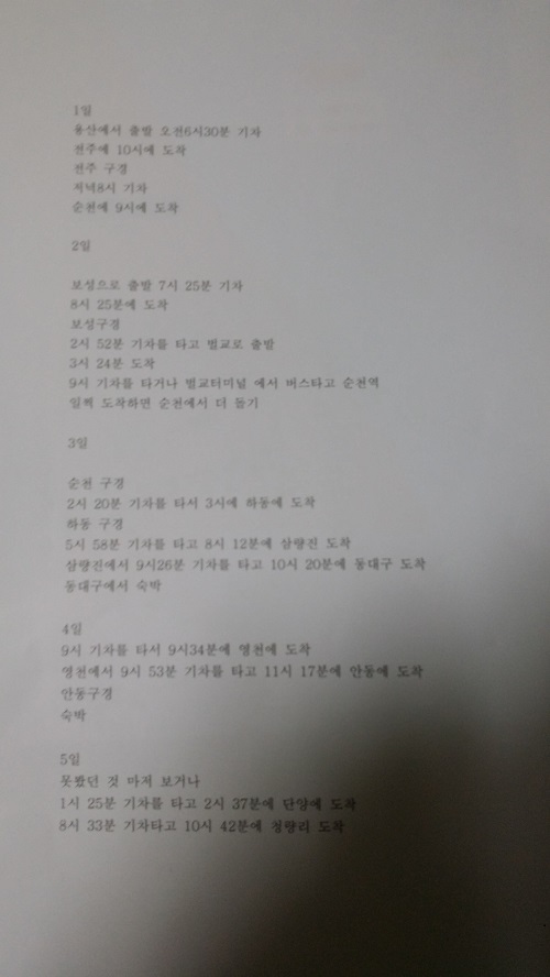 초초스압)나홀로 내일로 여행기-1 - DogDrip.Net 개드립