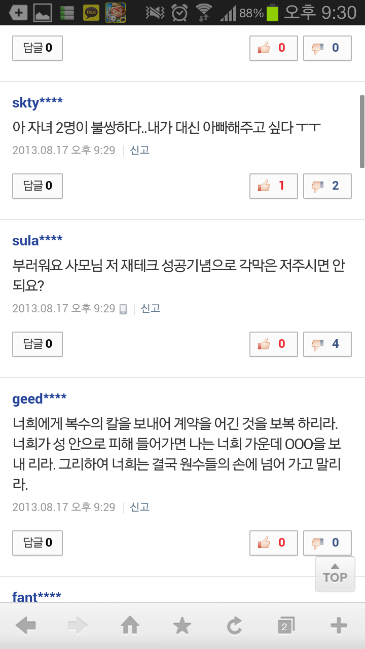 Screenshot_2013-08-17-21-30-26.png : 순직 소방관 뉴스 기사의 댓글들