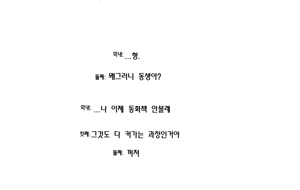 네이버웹툰 도전만화 (인생의잉여기) [5.삼형제] - DogDrip.Net 개드립